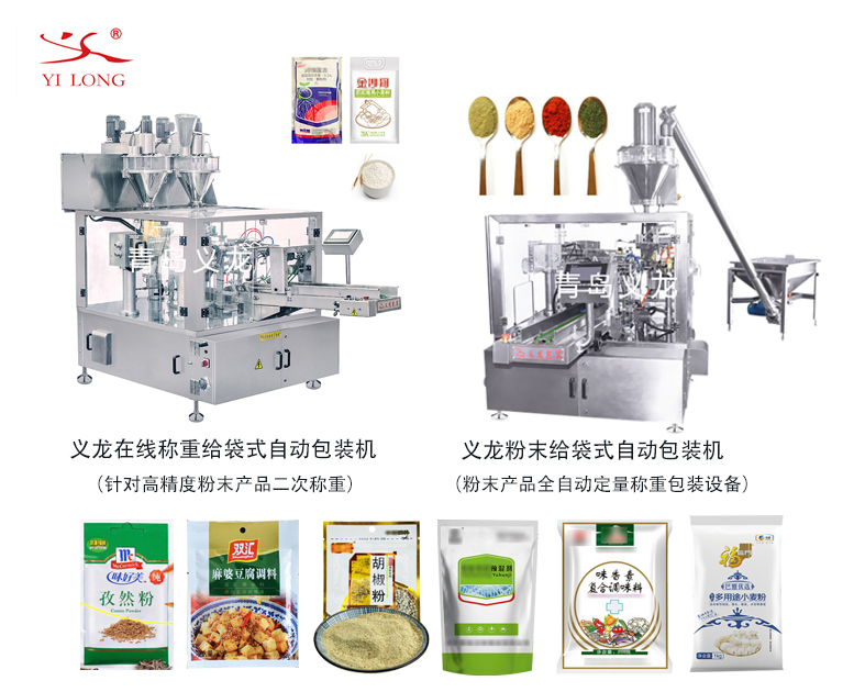 特别适合调味品粉末的一款全自动给袋式包装机，推荐！